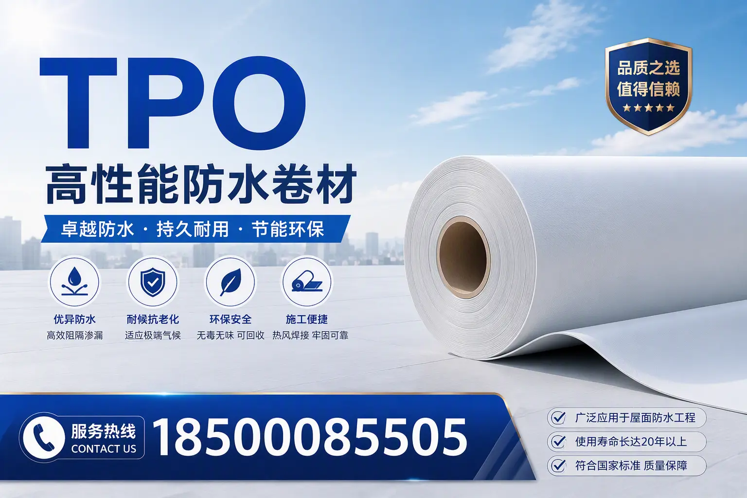 TPO材料的环保特性及其在孝感的应用