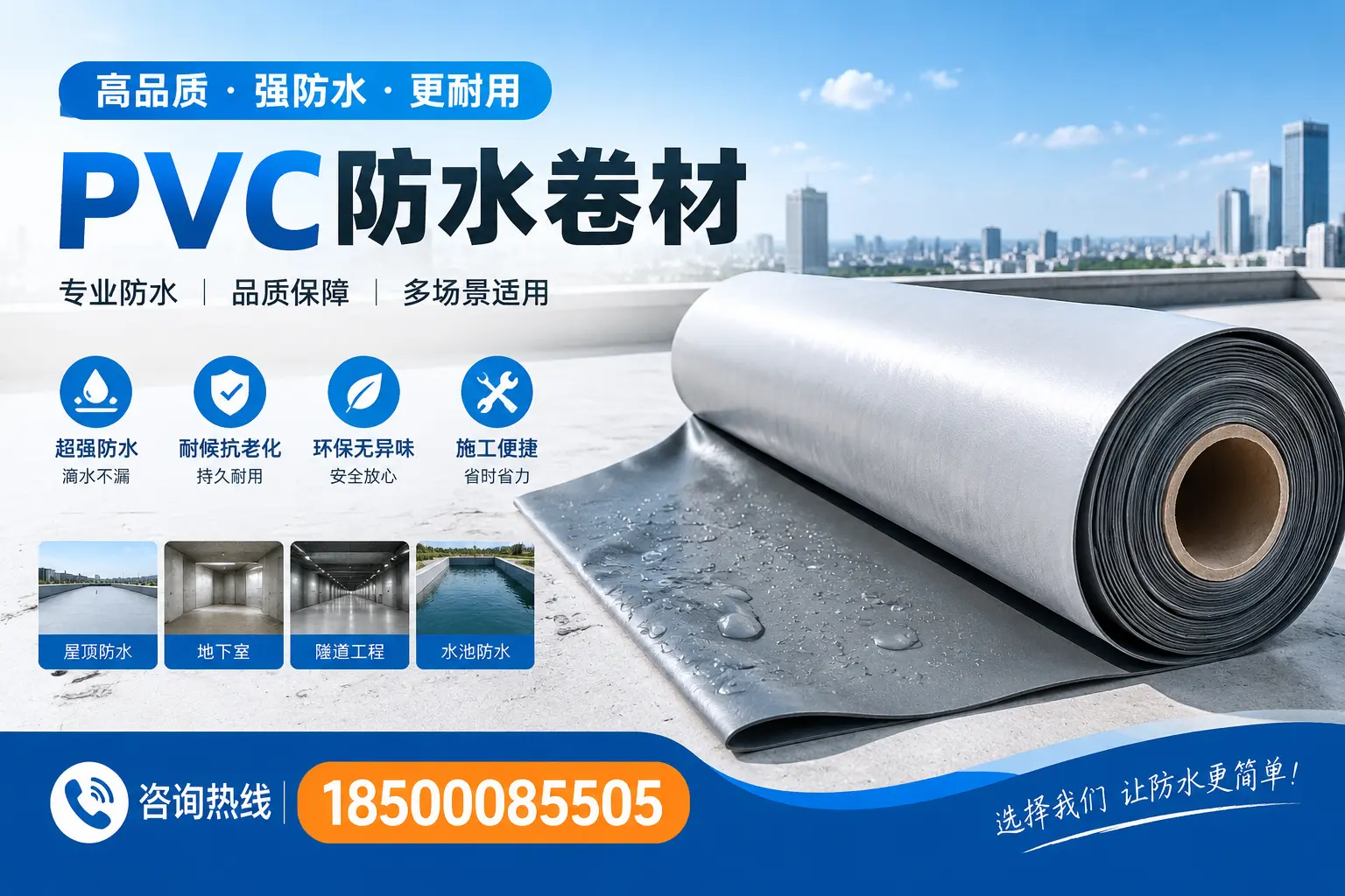 如何评估PVC防水卷材的性价比？孝感消费者必看